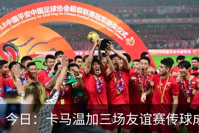今日：卡马温加三场友谊赛传球成功率仅60%，穆里尼奥愁煞，皇马需尽快调整战术迎接西甲挑战
