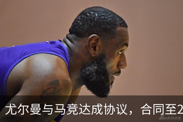尤尔曼与马竞达成协议，合同至2031年：这名新星的未来将如何影响西甲格局？