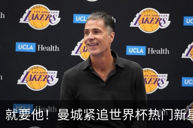 就要他！曼城紧追世界杯热门新星，马雷斯卡对18岁的他很欣赏
