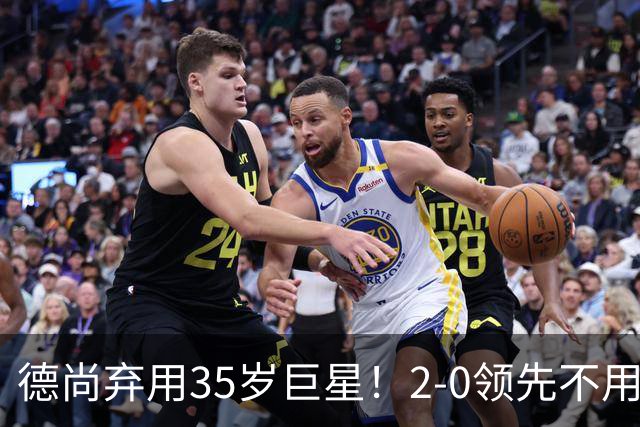 德尚弃用35岁巨星！2-0领先不用他，世界杯0出场，和姆巴佩有过节