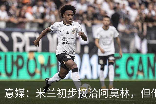 意媒：米兰初步接洽阿莫林，但他在曼联年薪800万欧 且仍在生效期