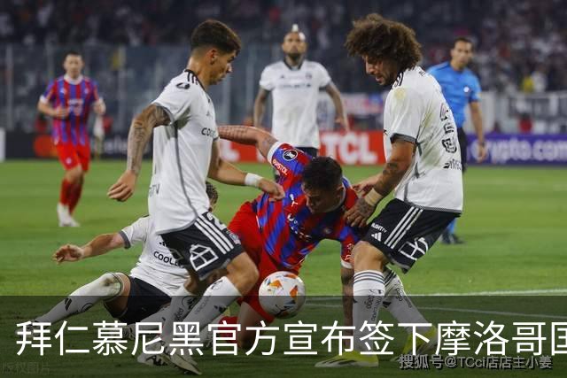 拜仁慕尼黑官方宣布签下摩洛哥国脚赛巴里，转会费最高可达5200万欧元