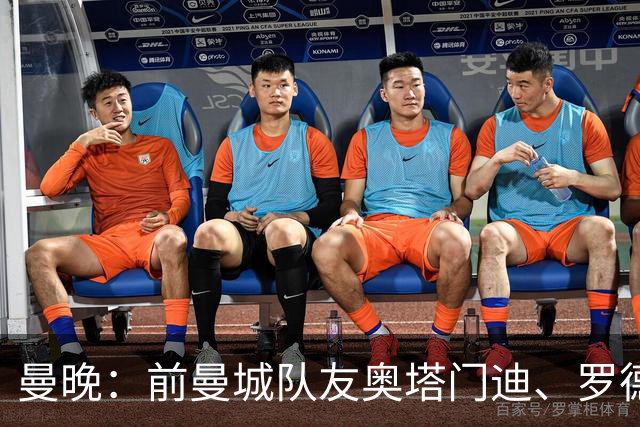 曼晚：前曼城队友奥塔门迪、罗德里激烈争执是世界杯丑陋一幕