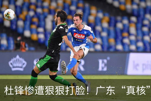 杜锋惨遭狠狠打脸！广东“真核”大爆发，郭士强有望执教宏远？