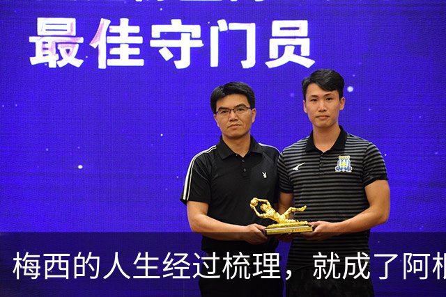 梅西的人生经过梳理，就成了阿根廷新的足球史