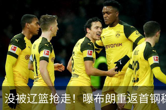没被辽篮抢走！曝布朗重返首钢稳了，联手周琦赵睿，李楠野心不小