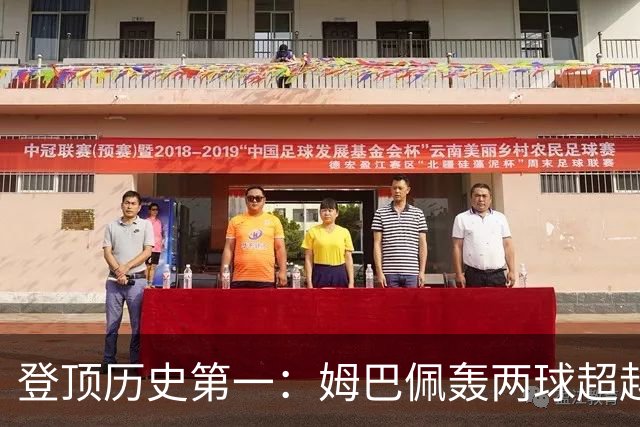 登顶历史第一：姆巴佩轰两球超越梅西，加冕世界杯射手王，遗憾沦为出局背景板