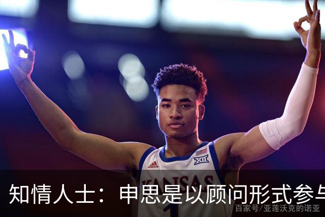 知情人士：申思是以顾问形式参与幸运星，打人动作可能是习惯