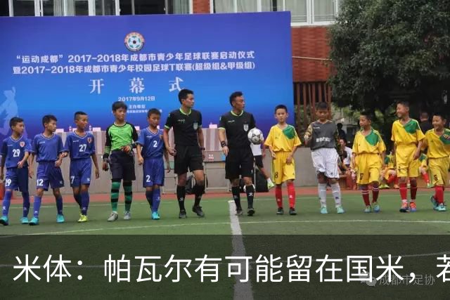 米体：帕瓦尔有可能留在国米，若离开只会是永久转会