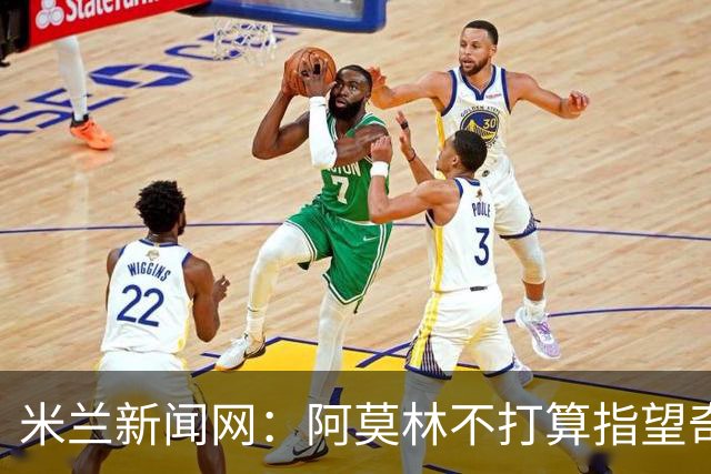 米兰新闻网：阿莫林不打算指望奇克，400万欧年薪让米兰难以清洗