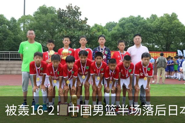 被轰16-2！中国男篮半场落后日本10分：贺希宁10分 杨瀚森5分2犯规
