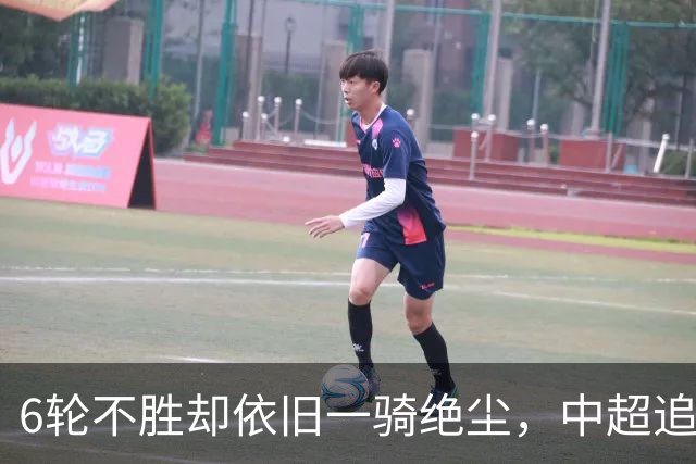 6轮不胜却依旧一骑绝尘，中超追赶球队也跟着摆烂，成都蓉城夺冠也不光荣